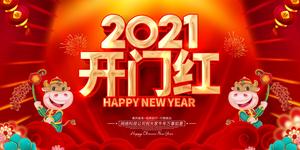 开门红海报 2021牛年 喜庆红色 企业开工大吉 PSD设计模版