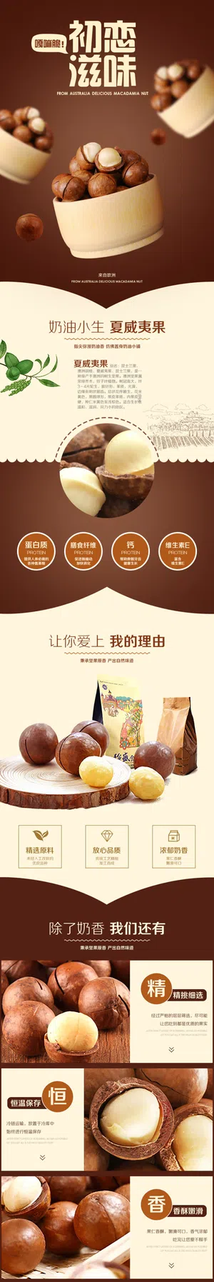 坚果果仁小吃零食描述页商品说明休闲食品详情页14