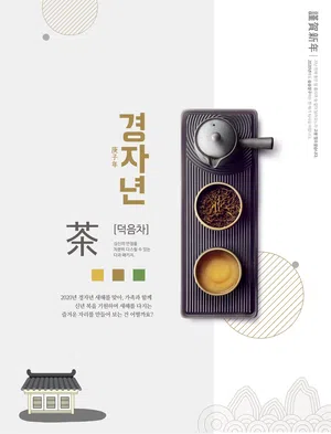 传统节日礼品茶叶茶具美食新年海报