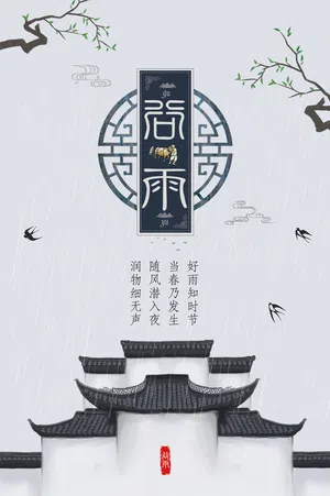 谷雨秧苗小雨中国风传统节日二十四节气节令海报22