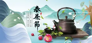 春茶节BANNER