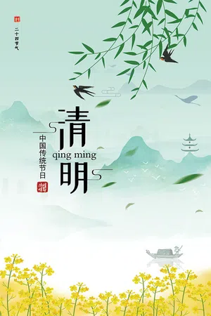 清新清明海报