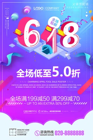 电商促销海报PSD源文件 618海报(29)