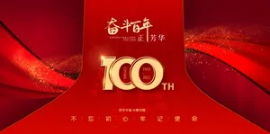 100周年海报