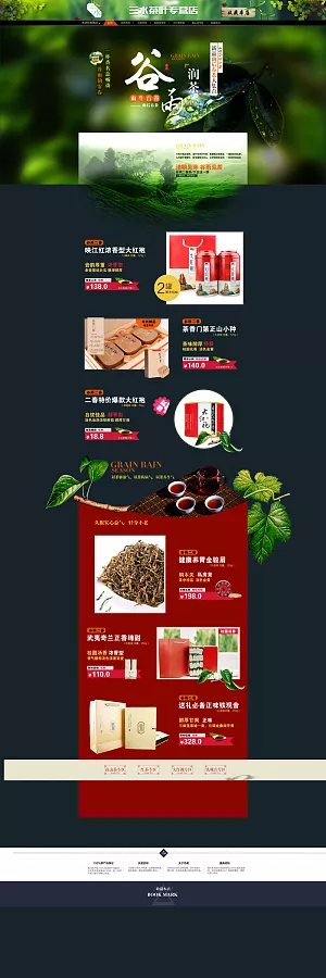 五谷  茶叶 店铺装修 首页