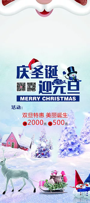 双旦白色卡通促销展架冬季雪景海报