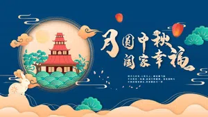 中秋节活动海报