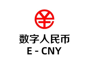 数字人民币logo