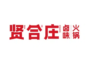 贤和庄logo标志