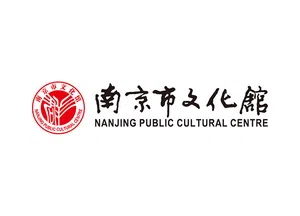 南京市文化馆logo