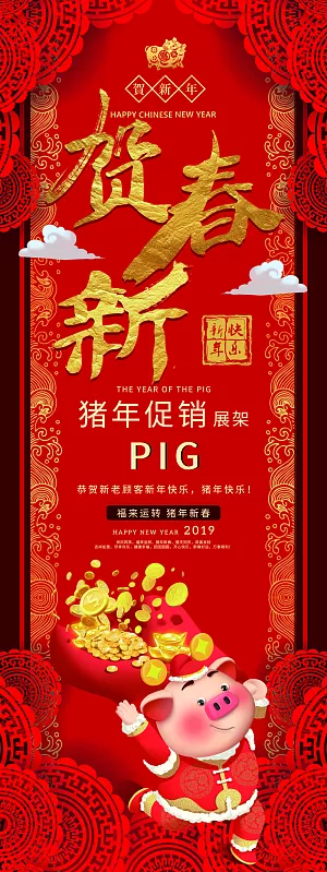 中国风年终大促展架