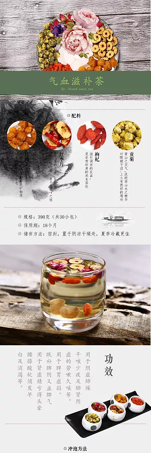 花茶养生淘宝详情页