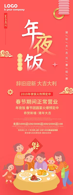 辞旧迎新大吉大利清新简洁年夜饭新年展架