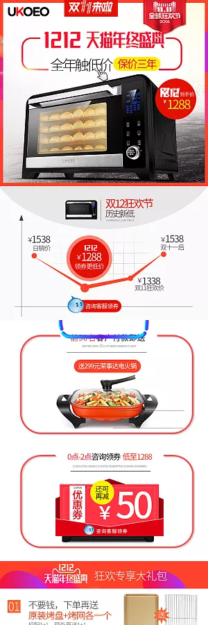 淘宝双12家电详情页PSD模板