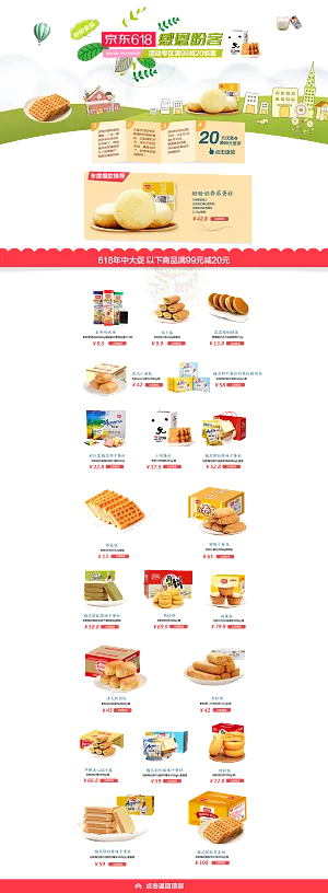 盼盼食品京东618活动页面落地页