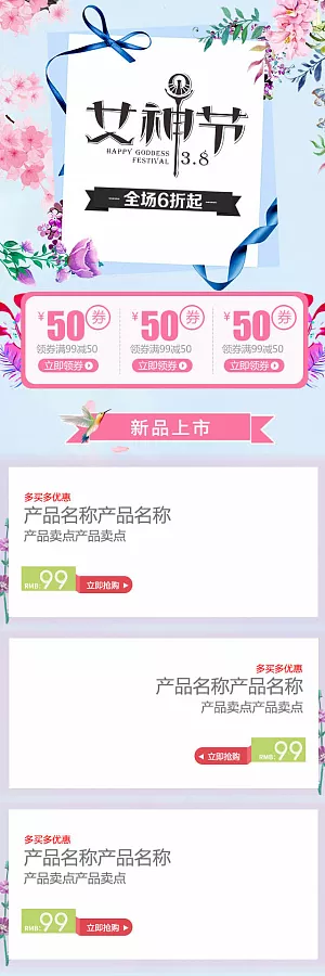 38妇女节/女王节护肤品手机端/无线端模