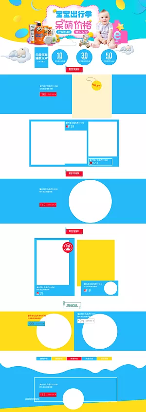 宝宝出游记母婴用品首页活动页面专题