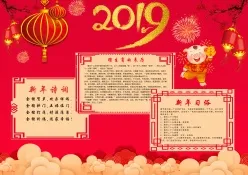 2019新年手抄报源文件