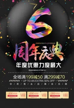 6周年盛典优惠促销海报