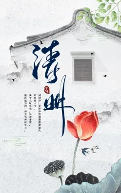 清明节中国风海报设计