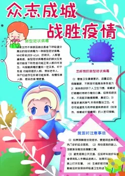 众志成城战胜疫情手抄报设计